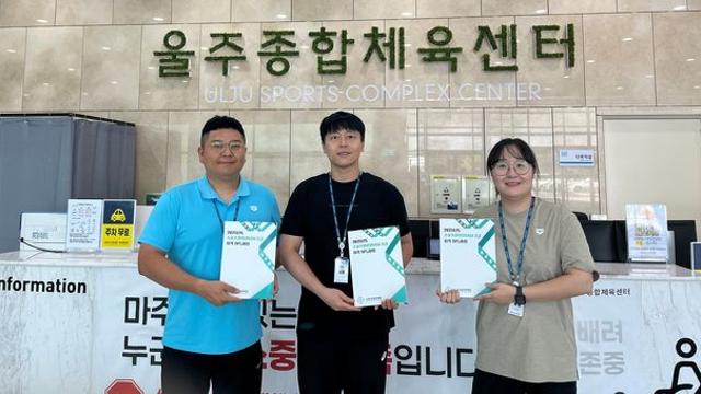 울산 공공시설서 첫 스포츠안전관리사 2급 자격자 3명 나와