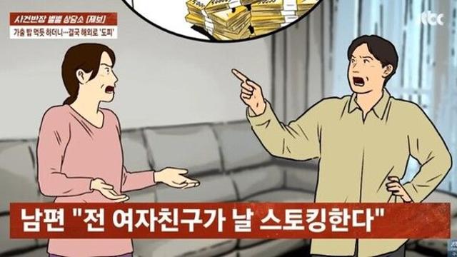 억대 빚 남기고 도망친 남편…아내 전화에 '스토킹 신고' 황당