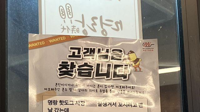 사람을 찾는중인 명랑 핫도그