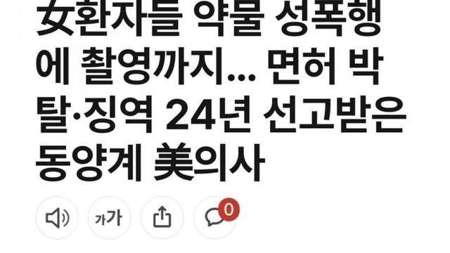 징역 24년 받은 미국 의사ㄷㄷㄷ
