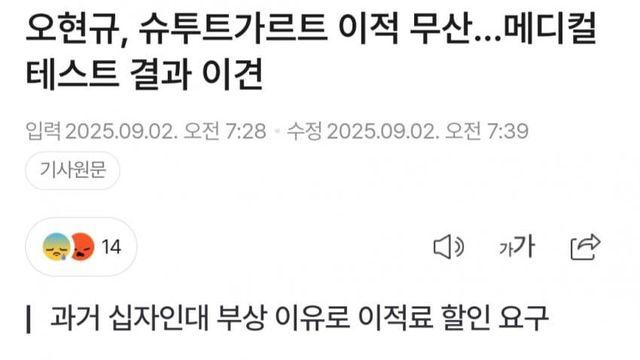 오현규 개웃기노 ㅋ 메디컬 탈락하고 이적 실패하는애