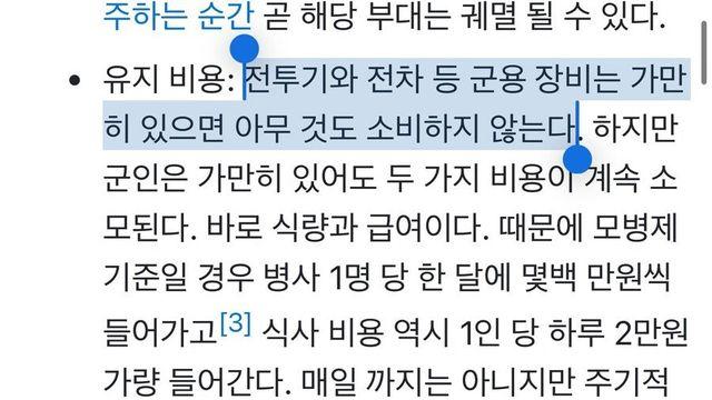 군필자 화나게 만드는 나무위키.jpg
