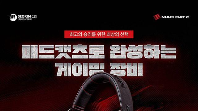 서린씨앤아이, 매드캣츠 P.I.L.O.T. 5 헤드셋 구매 이벤트 진행
