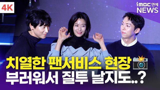 [영상] '좀 부러워서 질투 날지도…?' 전지현-강동원-주종혁 외, 쇼케이스 레드카펫 현장(북극성)
