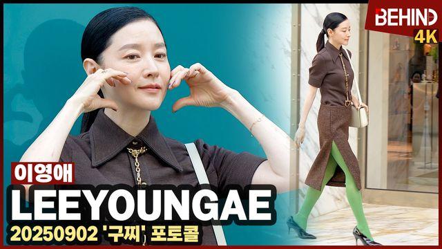 이영애, 우아함 그 자체 '이제는 볼하트도 자연스럽게'