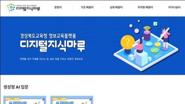 경북교육청, ‘2025 디지털지식나눔교사’ 1기 모집