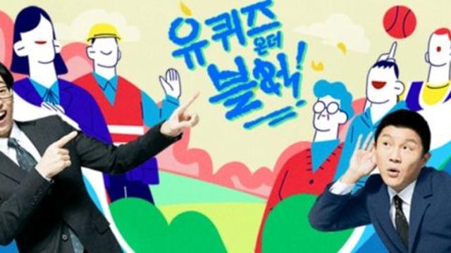 ‘유퀴즈’, 사칭 피해 주의 당부…”인터뷰 및 DM 각별히 유의” [공식]