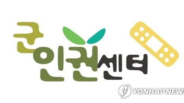 군인권센터 