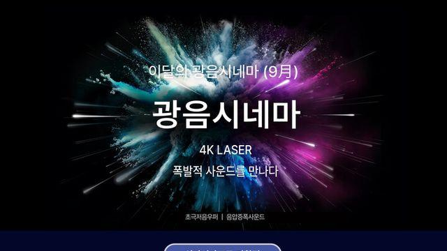 롯데시네마, 이달 ‘광음시네마’ 라인업 공개