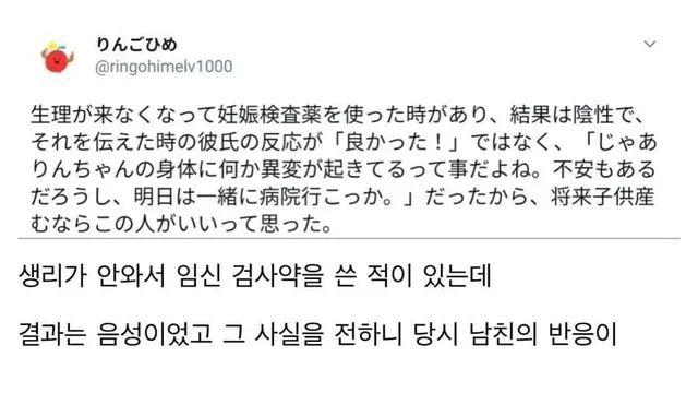 남친에게 생리가 안온다고 말한 여자