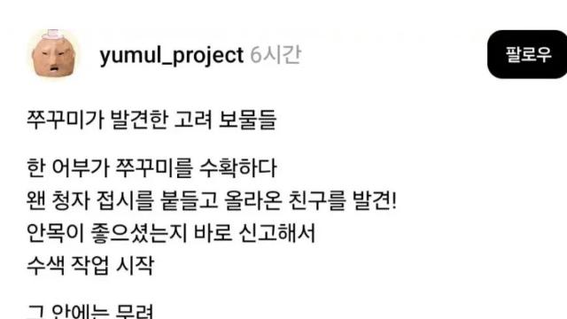 쭈꾸미가 발견한 어마어마한 고려시대 보물들