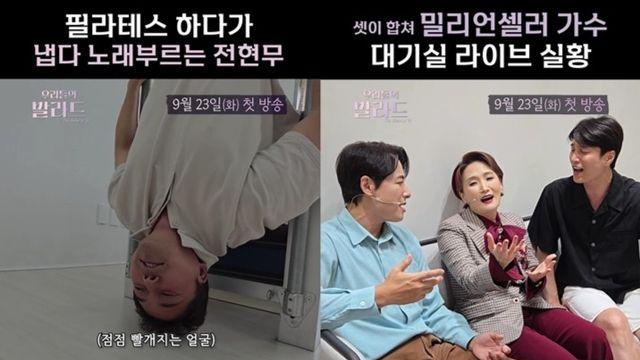 '우리들의 발라드' 전현무, 안색이 왜 이래…필라테스 도중 '무창력' 폭발