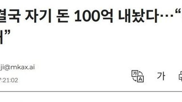 백종원, 결국 자기 돈 100억 내놨다 “점주와의 상생 위해”