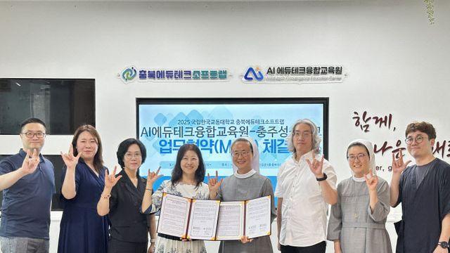 한국교통대-충주성심학교, 청각장애학생 맞춤형 AI·디지털 교육 협약