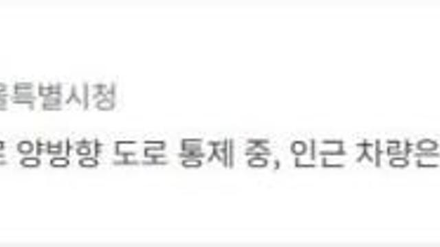 서부간선지하도로 차량 화재 발생…양방향 전면 통제