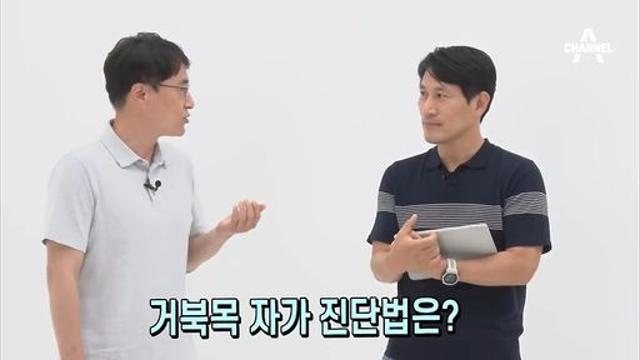진짜 쉬운 거북목 자가 진단법