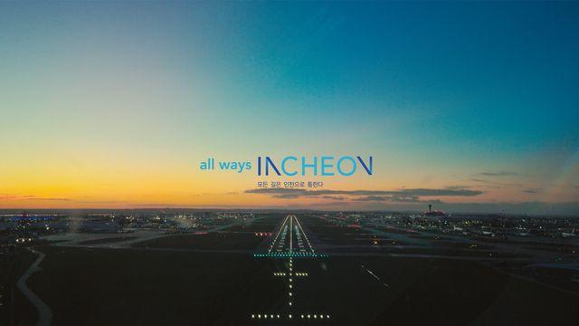 [AD] 모든 길은 인천으로 통한다, all ways INCHEON