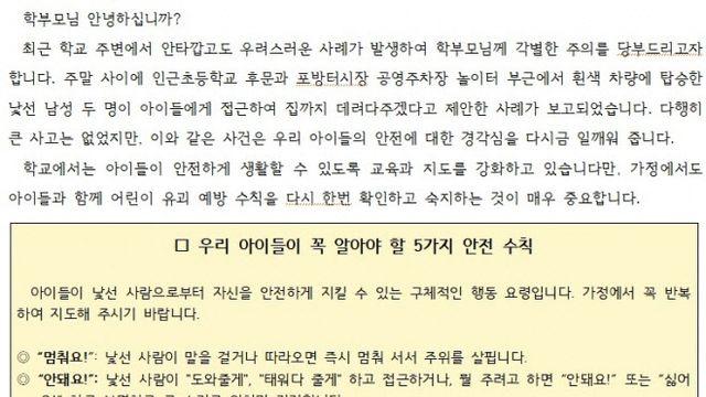 ‘서대문 유괴사건’ 경찰·학교 난리인데...어디서 시작됐나