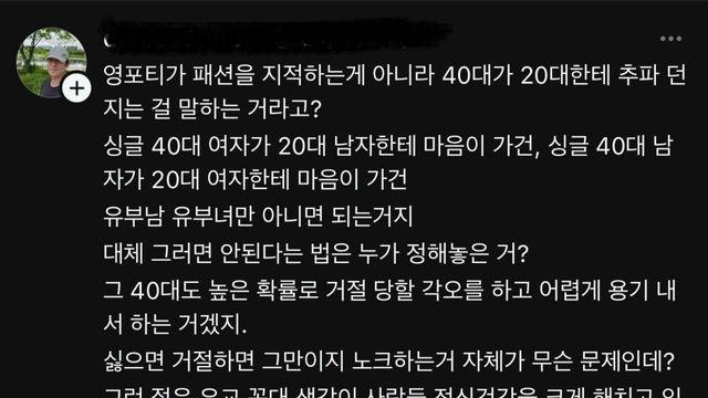 영포티라는 단어에 긁혀버린 찐영포티  ㅋㅋㅋㅋ