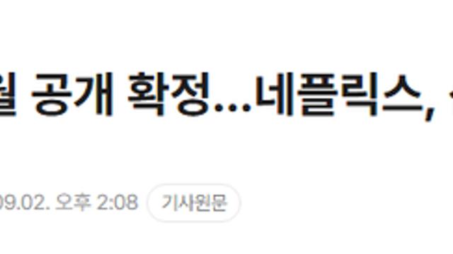 넷플릭스 '흑백요리사2', 12월 공개 확정