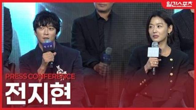 [영상] ‘북극성’ 전지현 ”찐팬 인증”…강동원 팬이라 출연 결심