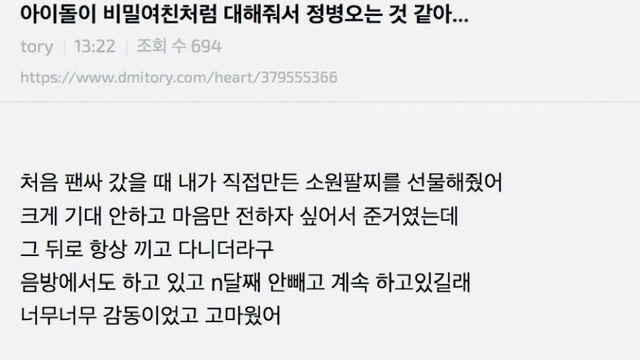 아이돌이 비밀여친처럼 대해줘서 정병오는 것 같아...txt