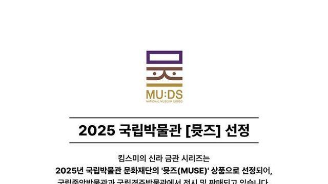 품절이라는 국립중앙박물관 88000원 굿즈 퀄리티