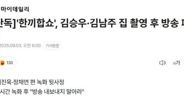'한끼합쇼', 김승우·김남주 집 촬영 후 방송 폐기