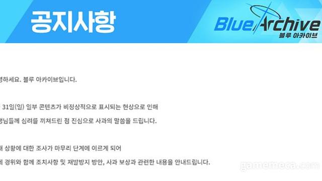 '코유키 버그' 블루아카, 외부 접속 원천 차단 등 보안 강화
