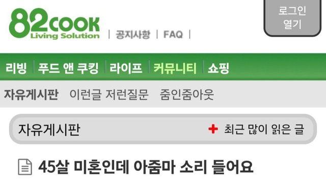45살 미혼인데 아줌마 소리 들어요 짜증 지대로네