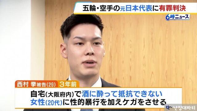 日올림픽 가라테 국가대표 선수, 성폭행으로 징역 3년 선고
