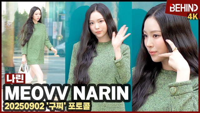 미야오 나린, 린냥이 돋보이는 각선미 '카리스마 고양이'