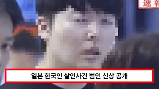 일본 한국인 살인사건 범인 신상 공개...반복되는 교제살인, 사흘 전 경찰에 
