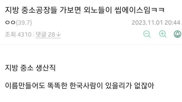 지방 중소기업 공장에서 외국인들의 위상