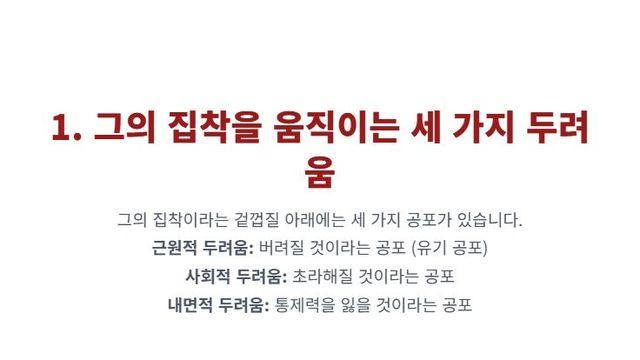 집착의 심리학: 그 남자는 무엇이 두려운 걸까?