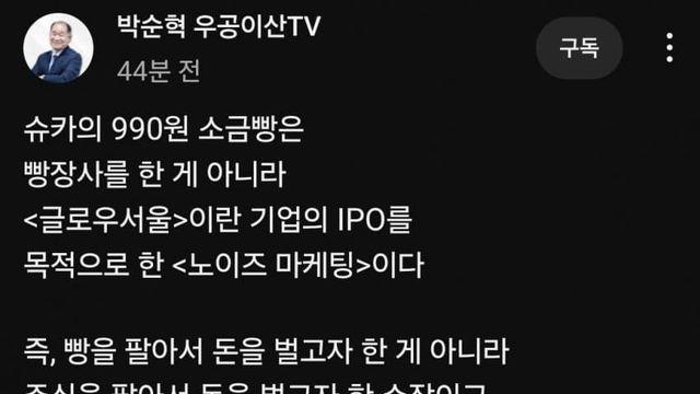 슈카월드 빵장사 실체 드러났다 ㄷㄷ