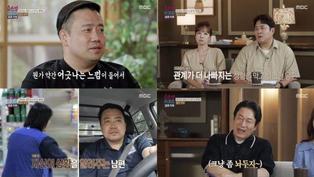 '결혼지옥' 밀당부부 아내 