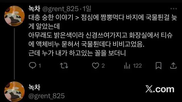 화장실에서 오해받은 트위터 유저