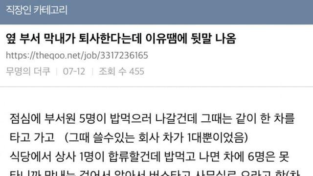 옆부서 막내가 퇴사하는 이유 이해간다 vs 안간다