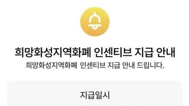 화성특례시, 9~10월 지역화폐 확대 발행...구매한도 100만 원까지로 상향
