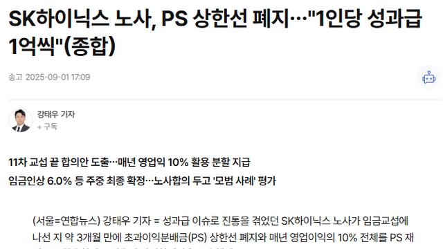 [일반] SK하이닉스 노동자 승리, 성과급 1인당 1억씩