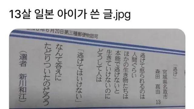 13살 일본 아이의 글,,