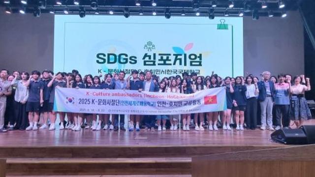 인하대 다문화융합연구소, K-문화사절단 베트남 호치민 교류 활동 성료
