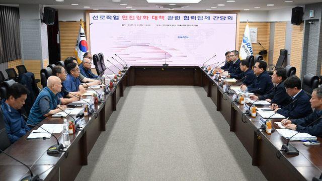 코레일, 협력업체와 현장 안전관리 강화 논의