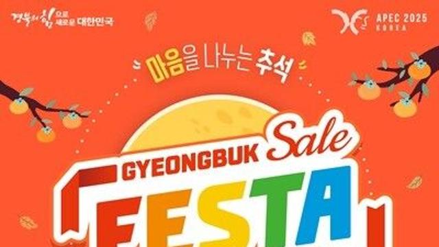 경북도, APEC 경주 개최 기념 ‘숙박 페스타’ 연다