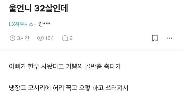 울언니 32살인데 철이 너무 없음