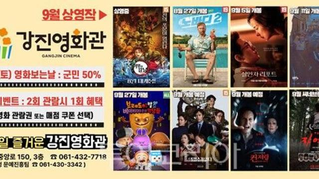 강진영화관, 개관 4개월 관람객 ‘1만2천명’ 달성···문화공간 자리매김