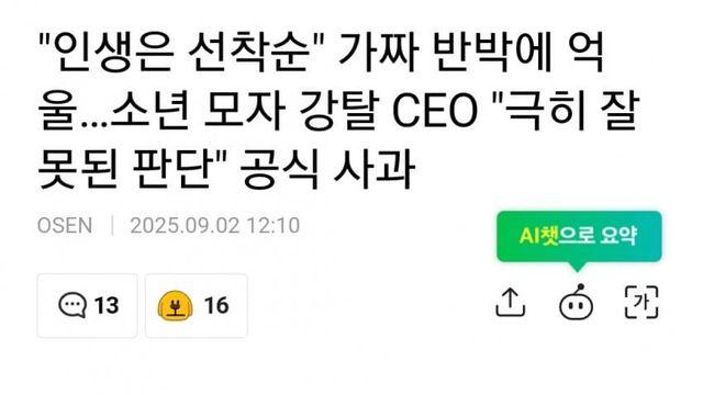 어린 팬 모자 강탈한 CEO 공식 사과