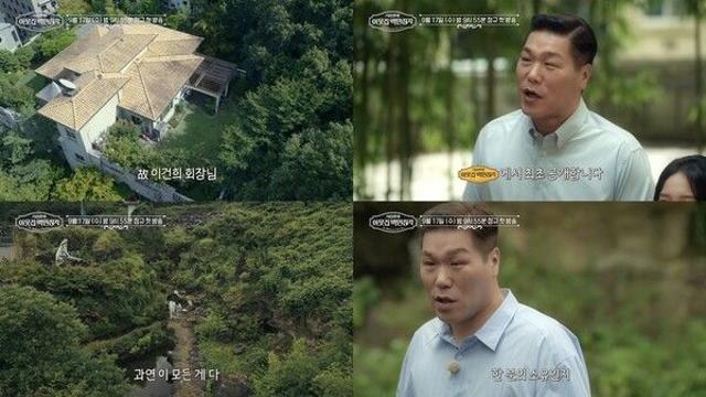 ‘이웃집 백만장자’ 초호화 귀환… 故 이건희 저택 방문