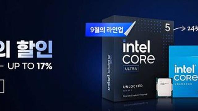 씨넥스존, 인텔 코어 울트라5 245K·코어 i5 14600K 9월 특별 할인 진행
